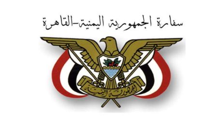 توضيح من السفارة اليمنية بخصوص دخول المواطنين اليمنيين إلى مصر ..