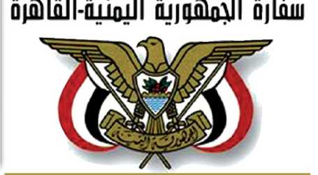 السفارة اليمنية بالقاهرة تصدر العدد السادس من نشرتها الأخبارية الشهرية