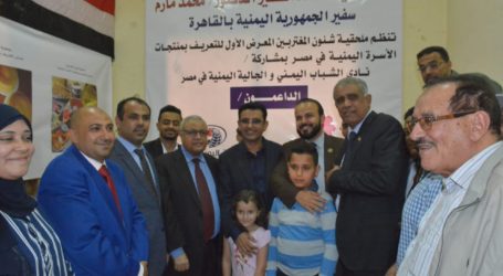 السفير مارم يفتتح معرضا للتعريف بمتتجات الأسرة اليمنية بالقاهرة