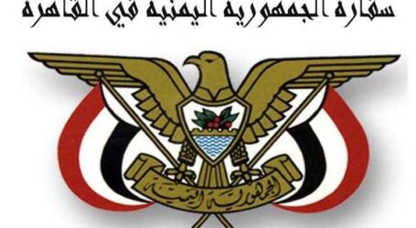 بيان توضيحي صادر عن السفارة اليمنية بخصوص سفر الصحافيين المصريين الى اليمن