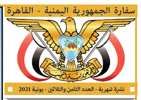 بيان توضيحي صادر عن السفارة اليمنية بخصوص رسوم مكتب تجهيز الموتى