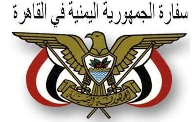 اعلان من السفارة اليمنية بخصوص اجازة عيد الفطر المبارك