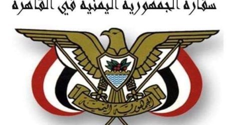 بيان صادر عن السفارة اليمنية بخصوص المدارس اليمنية بالقاهرة