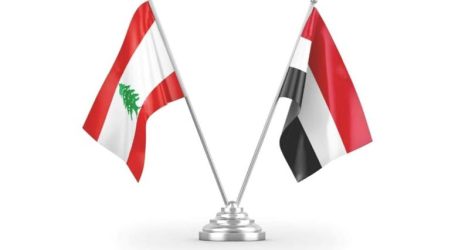سفارة الجمهورية اليمنية تهنئ بعيد الاستقلال اللبناني