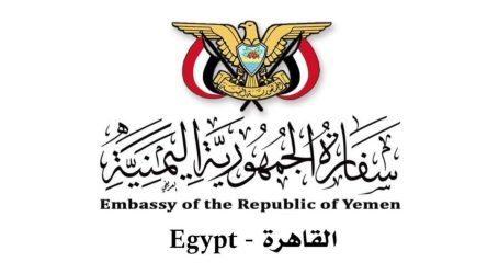 بيان صادر عن السفارة اليمنية بالقاهرة حول ملابسات مقتل اللواء حسن بن جلال العبيدي